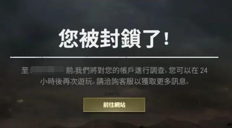 关于PUBG 24/72小时检测原因总结